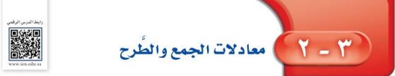معادلات الجمع والطرح